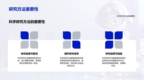 科研方法学习指南PPT模板