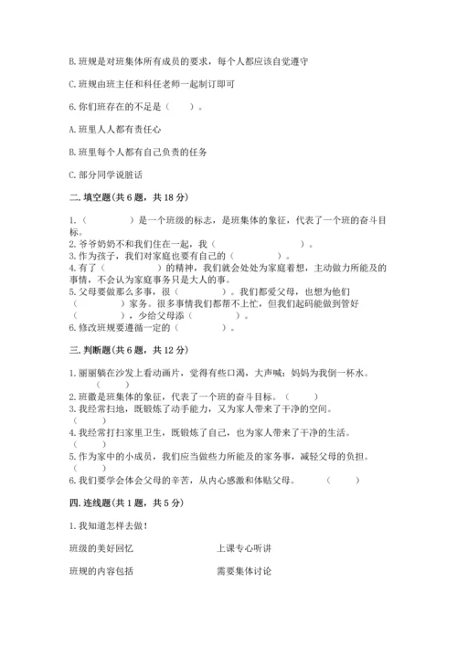 部编版道德与法治四年级上册期中测试卷（精品）.docx