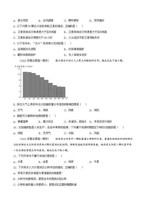 2021届安徽省合肥市高一下学期期末地理分类汇编试题[精选]