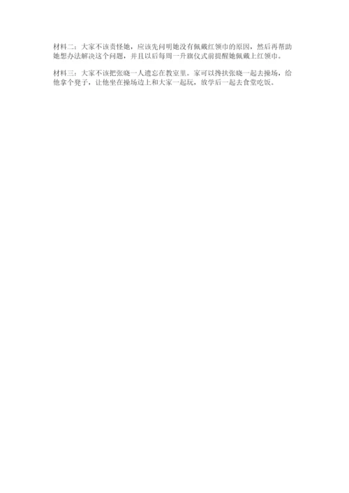 部编版三年级下册道德与法治期末测试卷附完整答案（易错题）.docx
