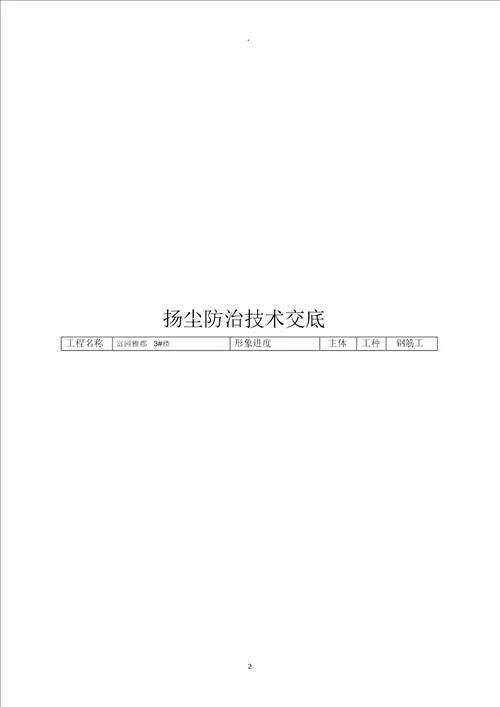 扬尘防治技术交底