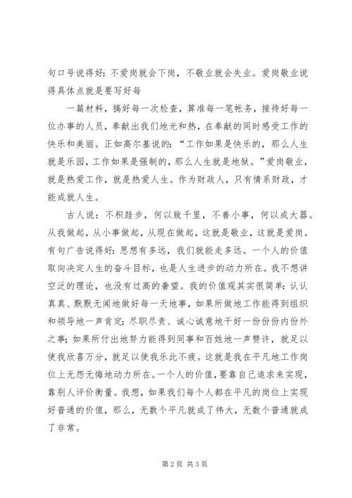 加强作风建设,树立正气新风演讲稿 (5).docx