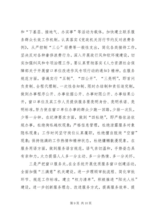 人社局年度工作计划.docx