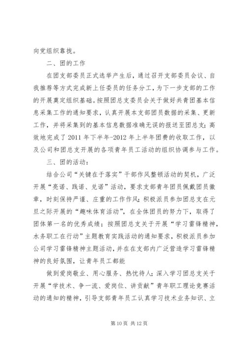 优秀团支部申报材料 (6).docx