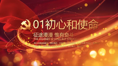 开场视频片头选举换届大会动态PPT封含MOV
