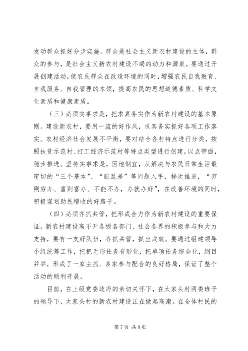 太家头村经济社会发展调研报告.docx