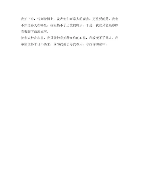 春天的中学生作文(1)