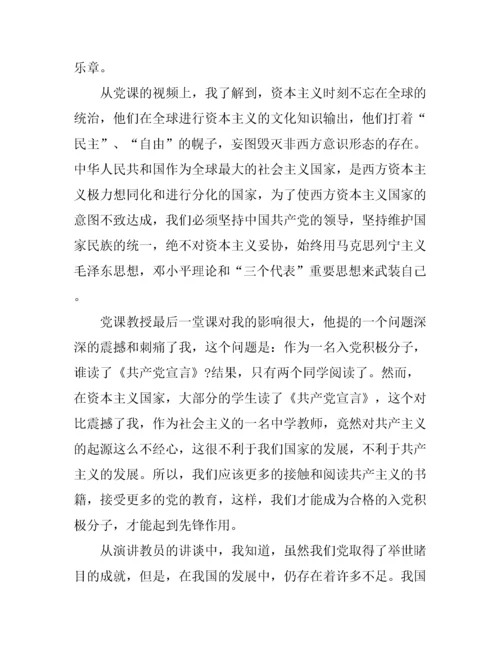 大学教师党课心得范文.docx