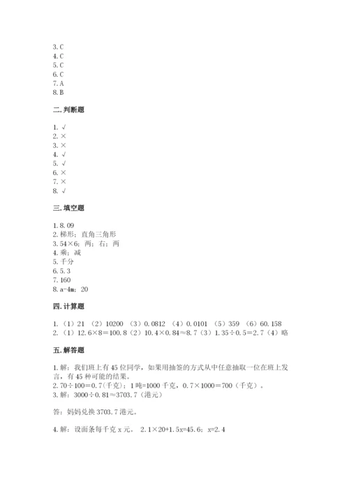 小学五年级上册数学期末考试试卷附完整答案（必刷）.docx