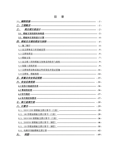 高支模专项施工方案(通过专家组审核).docx