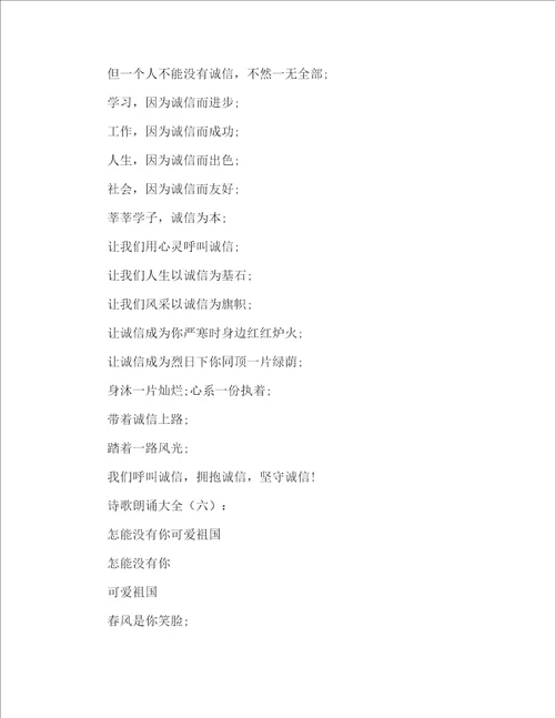 诗歌朗诵大全30篇样稿