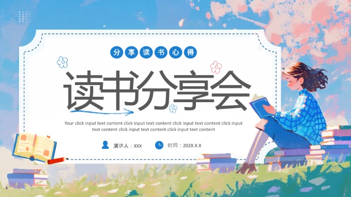 蓝色插画风读书分享会读书心得分享PPT模版