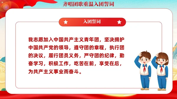 国潮红色党政青年你为什么入团团课PPT模板党建