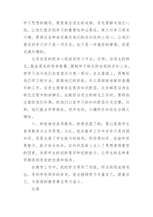 学校教师个人述职报告.docx