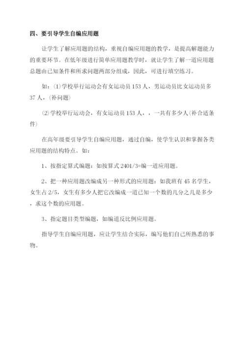 小学数学教学随笔感悟.docx