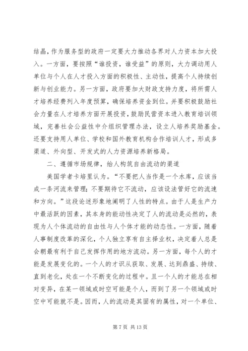 公务员培训简报-处级干部任职三班专辑.docx
