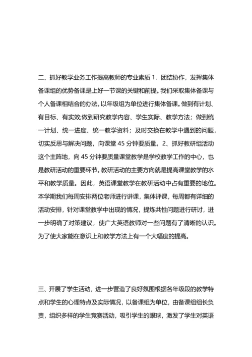 英语教研组工作总结.docx