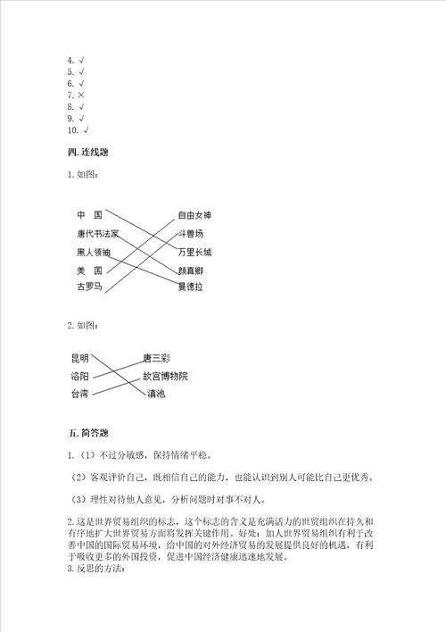 新部编版六年级下册道德与法治期末测试卷培优b卷