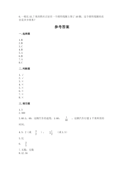 小学数学六年级上册期末卷含答案【培优a卷】.docx