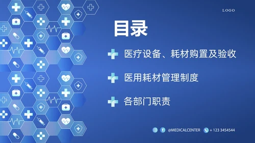 蓝色简约耗材管理PPT课件