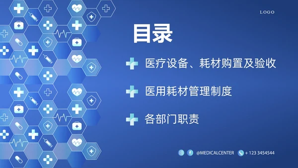蓝色简约耗材管理PPT课件