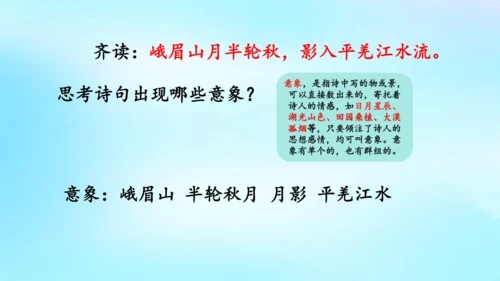 七年级语文上册第三单元课外古诗词诵读《峨眉山月歌》课件(共39张PPT)