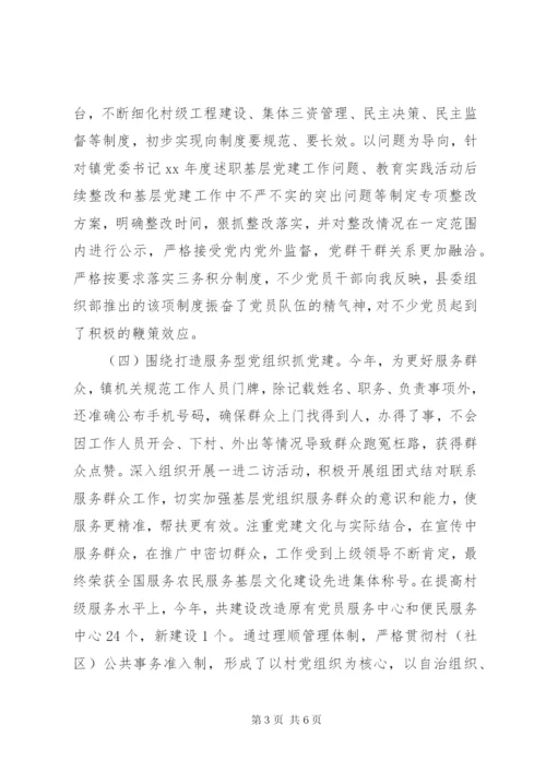 基层党建工作党委书记述职报告范文.docx