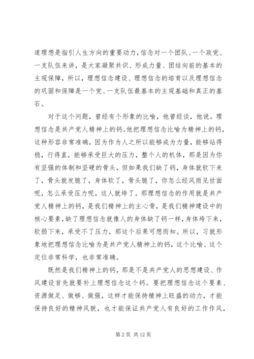 坚定理想信念明确政治方向专题讨论会发言稿.docx