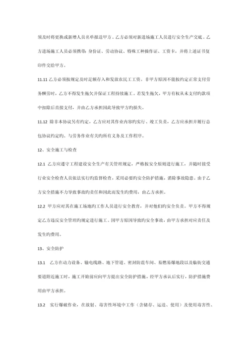 建设工程施工劳务分包合同示范文本.docx