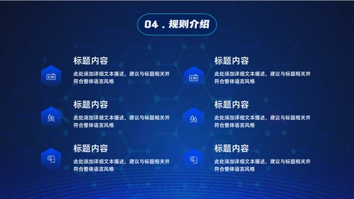 话筒麦克风，演讲比赛活动方案通用PPT模板