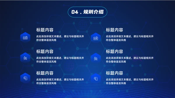 话筒麦克风，演讲比赛活动方案通用PPT模板
