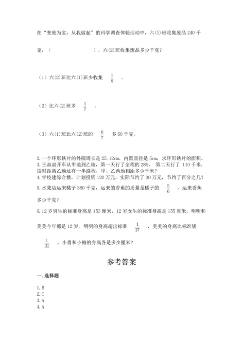 人教版数学六年级上册期末测试卷带答案（综合卷）.docx