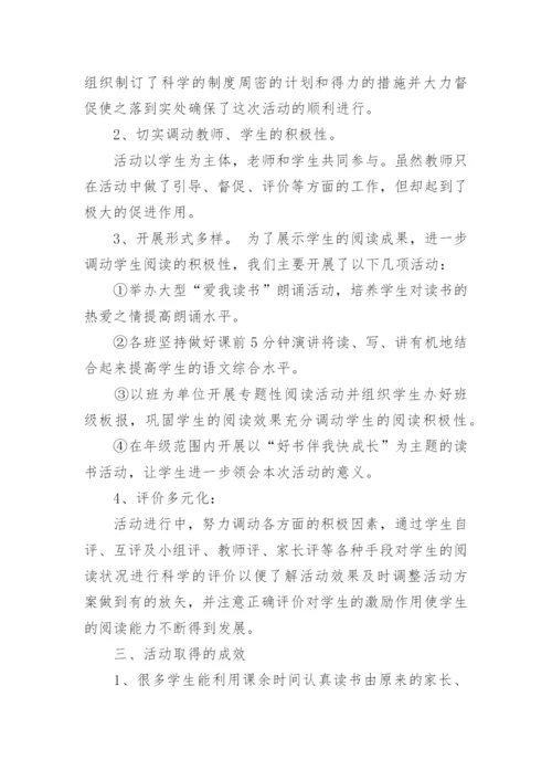 小学阅读社团活动总结.docx