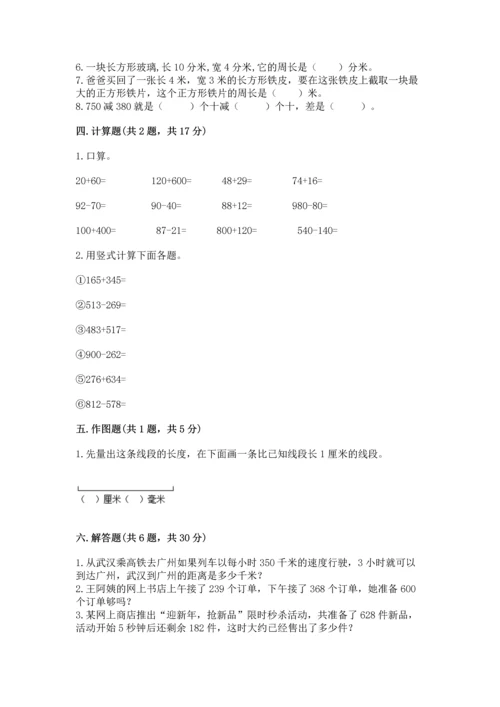 人教版三年级上册数学期末考试试卷精品附答案.docx