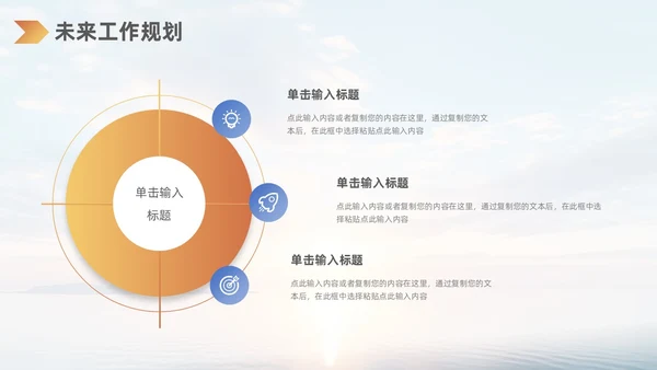 蓝橙渐变日出励志风工作总结汇报PPT模板