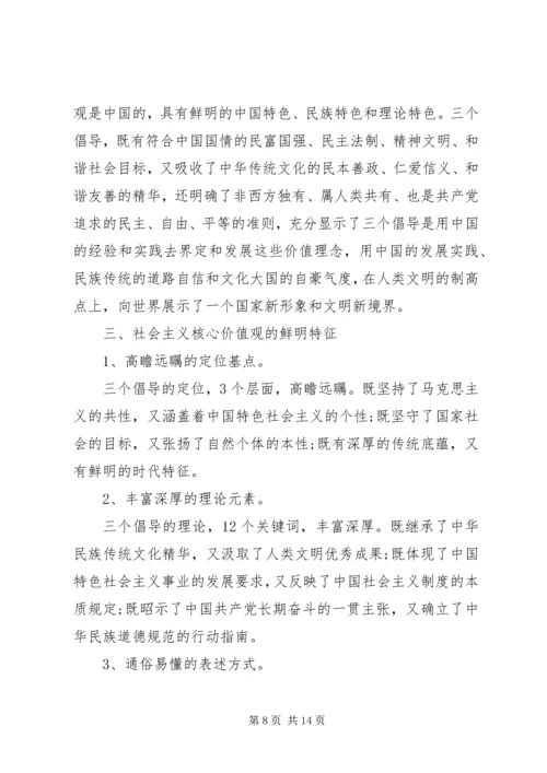 社会主义核心价值观心得 (3).docx