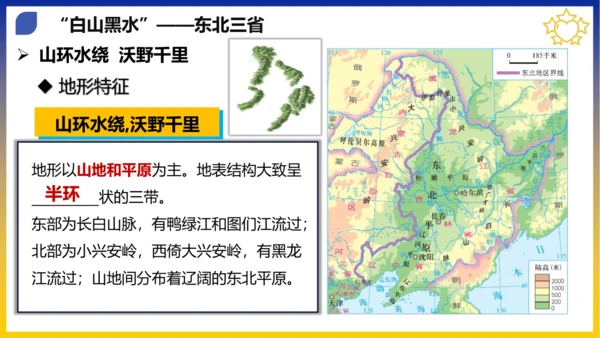 八年级期末复习地图突破【八下全册】（课件53张）-八年级地理下册期中考点大串讲（人教版）