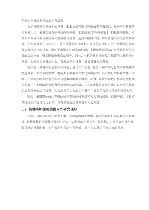 毕业论文供暖锅炉变频控制系统的设计.docx