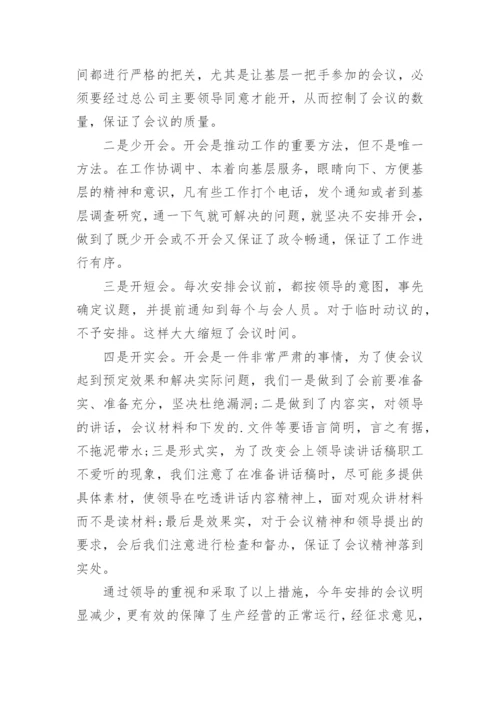 总经理助理述职报告.docx