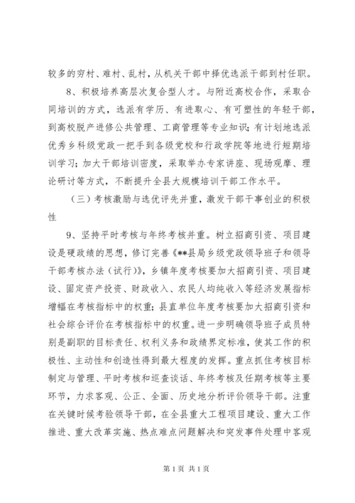 加强干部队伍建设意见.docx