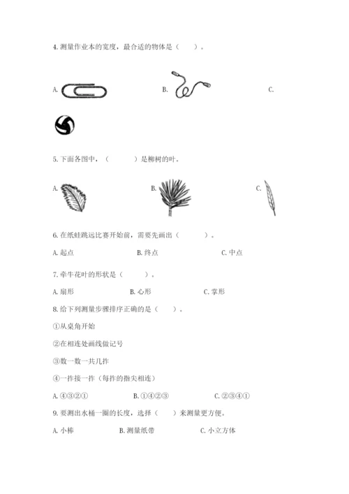 教科版一年级上册科学期末测试卷精品含答案.docx