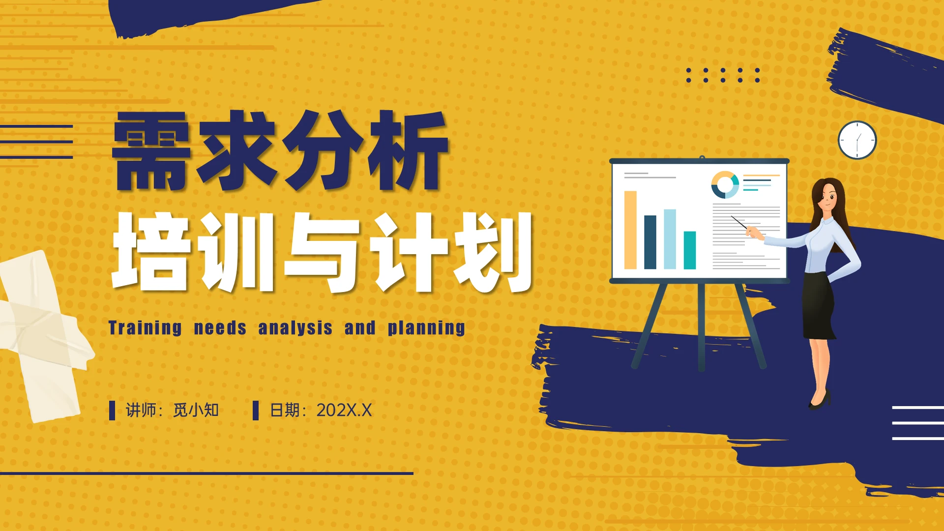 蓝黄色卡通插画需求分析与计划培训PPT课件