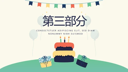 卡通周年庆活动策划方案动态PPT模板