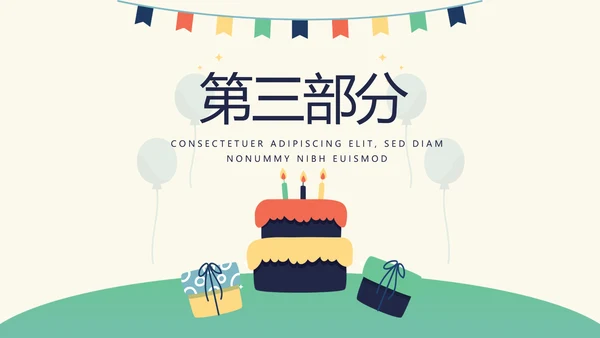卡通周年庆活动策划方案动态PPT模板