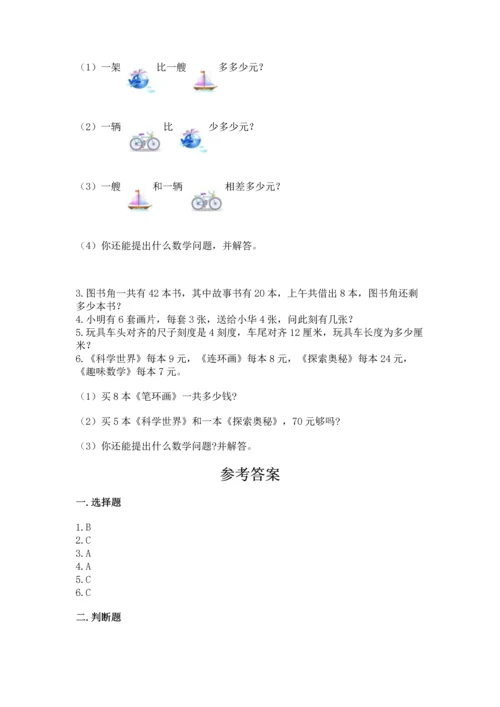 人教版数学二年级上册期末测试卷【培优b卷】.docx