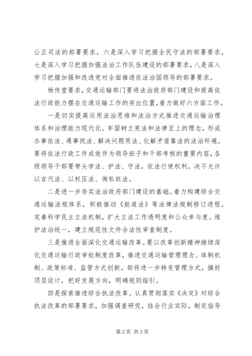 杨传堂：深刻理解全面贯彻党的十八届四中全会精神.docx