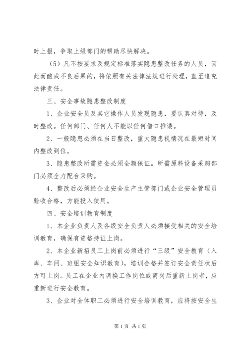 企业安全生产管理制度(范本) (2).docx