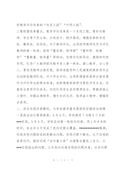 2022年学校工作会议上的讲话.docx