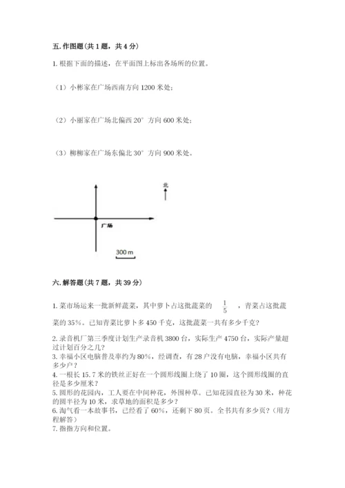 小学数学六年级上册期末考试试卷精品【必刷】.docx