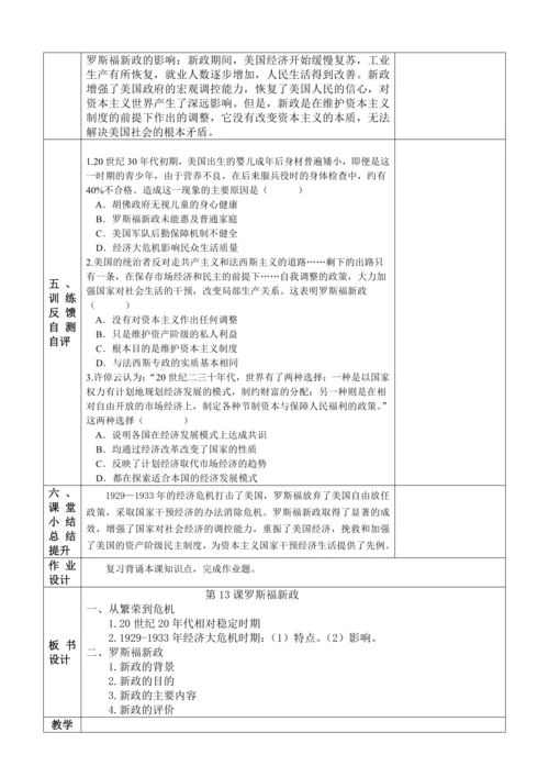第13课 罗斯福新政  教案（表格式）